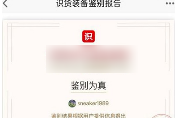 识货
