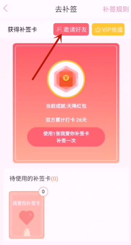 恋爱记app
