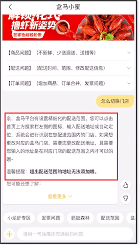 盒马