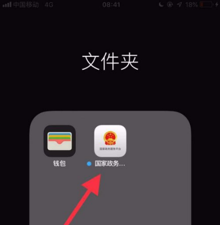 国家政务服务平台app找回密码的方法介绍|如何找回密码