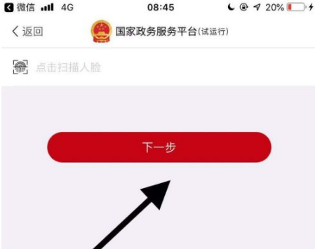 国家政务服务平台
