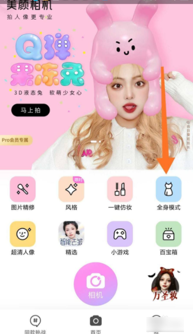 美图相机