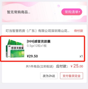 叮当快药