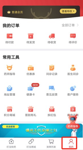 叮当快药