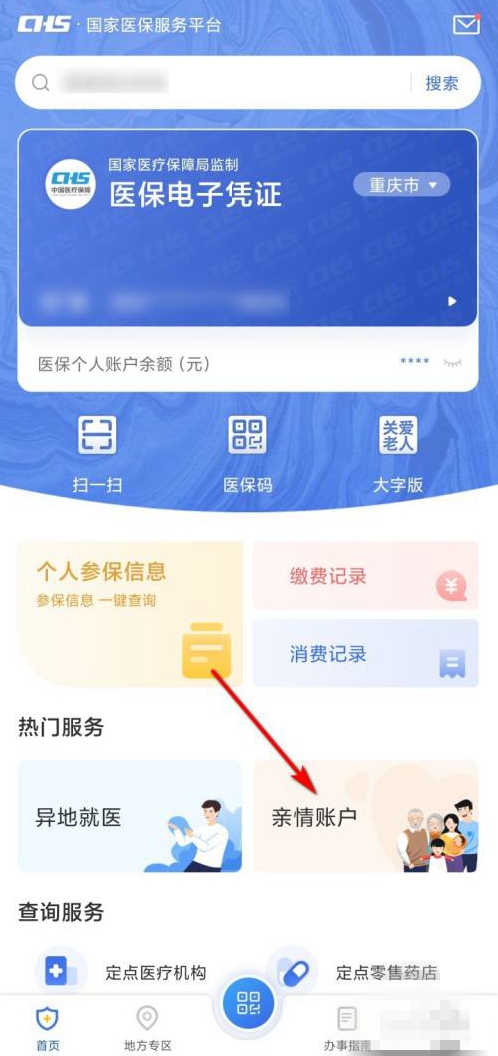 国家医保服务平台