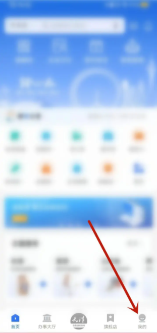 如何使用在《津心办》APP切换家人模式 软件中更换家人信息操作介绍
