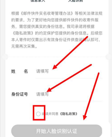 如何在《顺丰速运》中进行实名认证 实名认证方法介绍