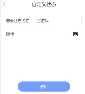 恋爱记APP