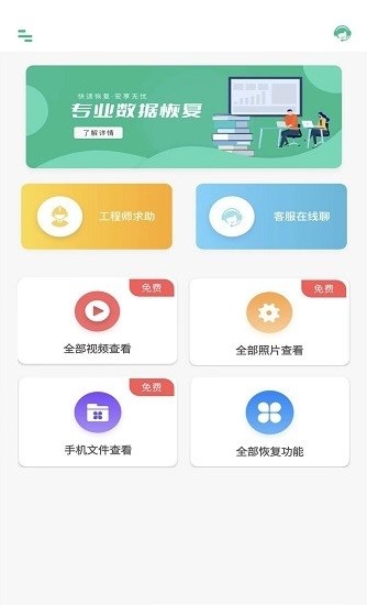 照片全恢复_图2
