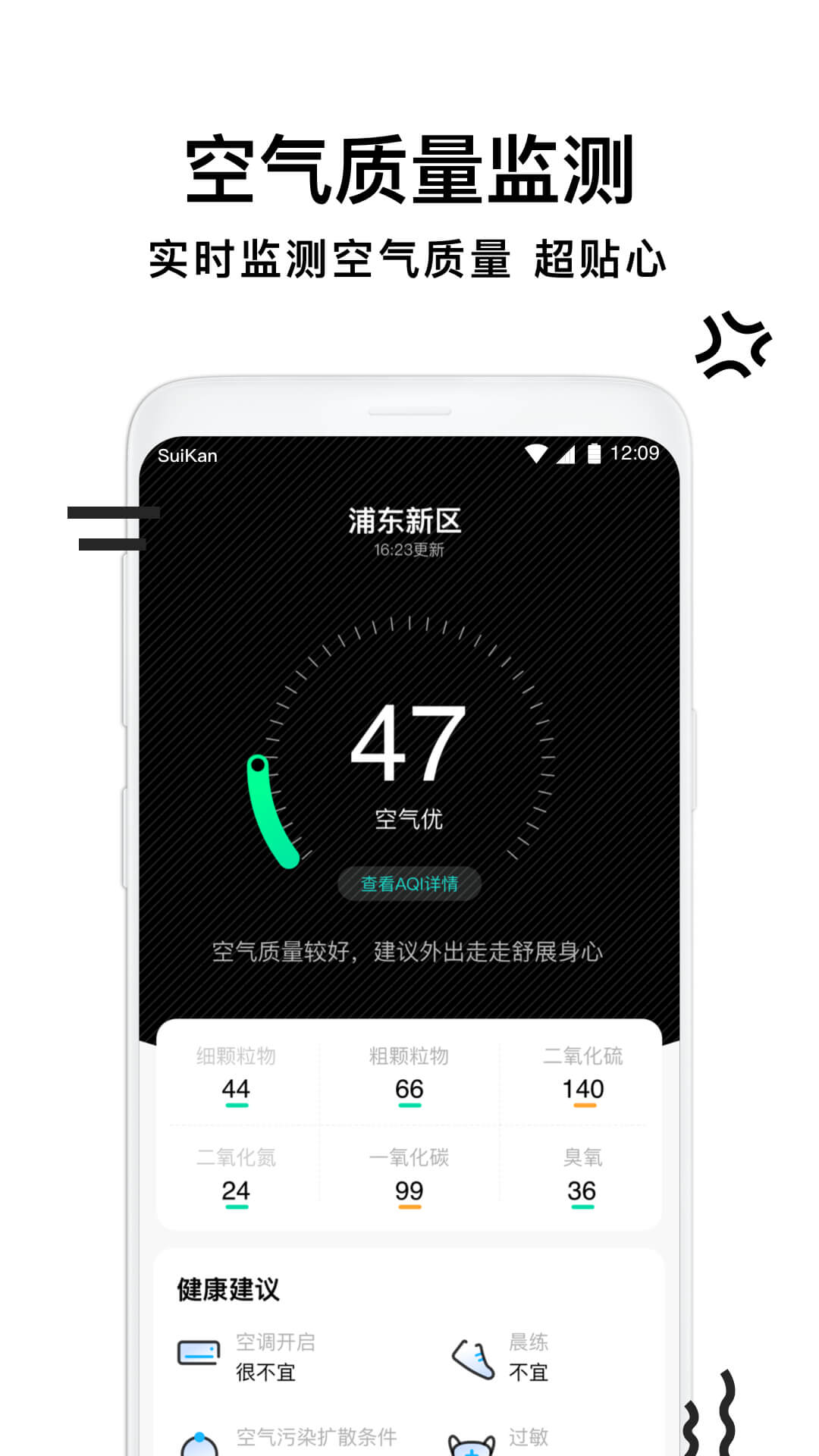 幸福天气管家_图2