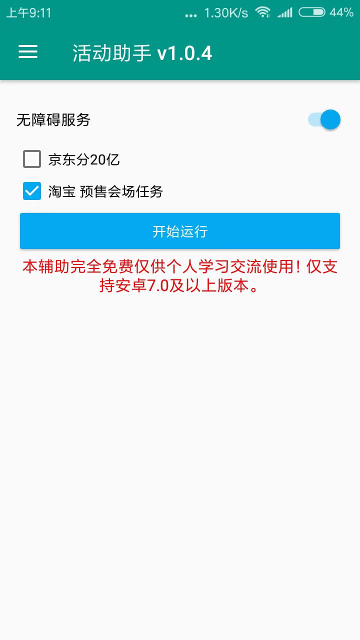 京东双11活动助手_图2