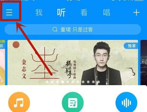 如何在《酷狗音乐》软件中设置音乐闹钟 酷狗音乐教程