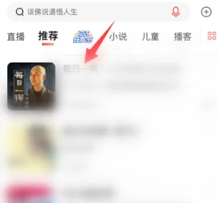 《喜马拉雅》听书如何关闭文稿界面 文稿界面关闭指南