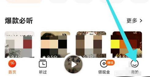 在软件《番茄畅听》中查看自己的播放记录教程 如何查看番茄畅听播放记录