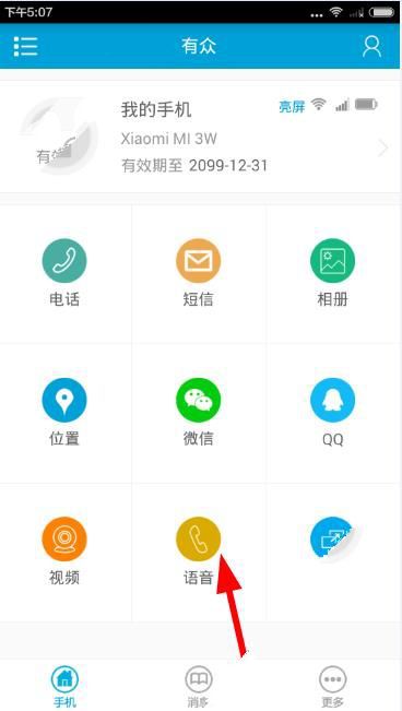 有众APP