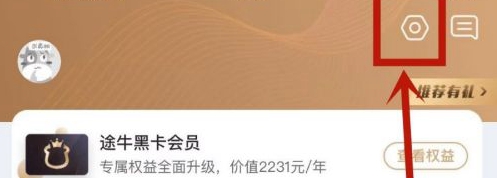 如何直接注销《途牛旅游》的账号 账号注销教程