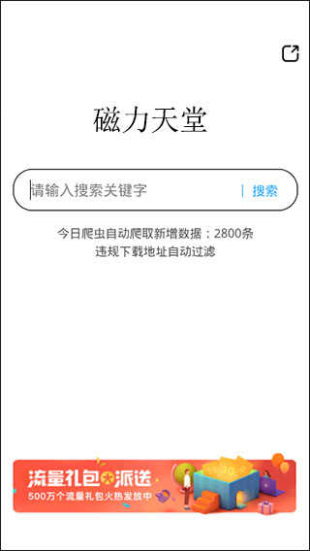 磁力天堂搜索图片