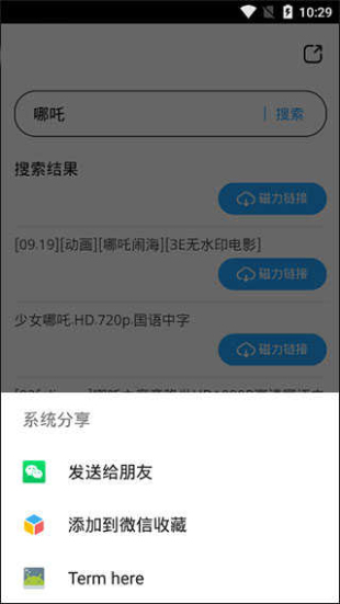 磁力天堂搜索图片 (1)