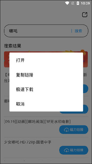 磁力天堂搜索图片 (2)