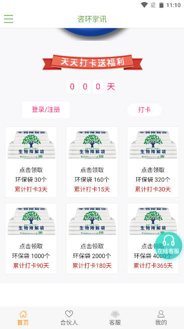咨环掌讯_图2