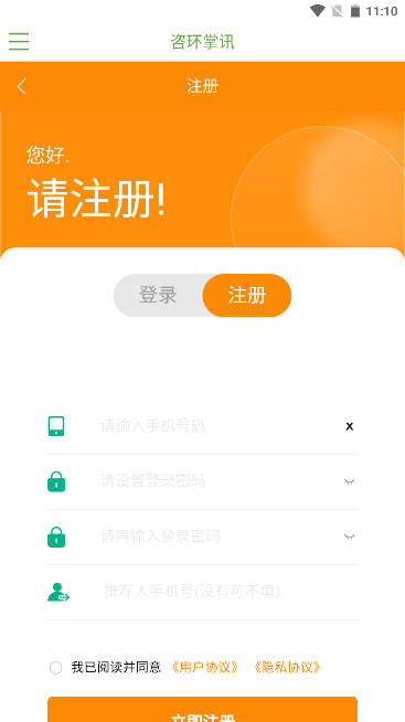 咨环掌讯_图3