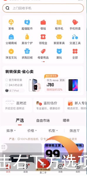 转转app