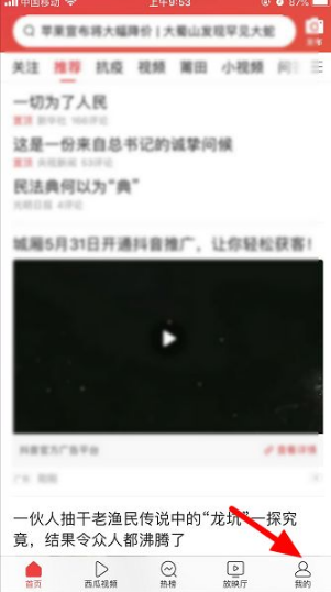如何在今日头条软件中查阅对方用户的ID号码 今日头条教程
