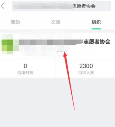 志愿汇组织