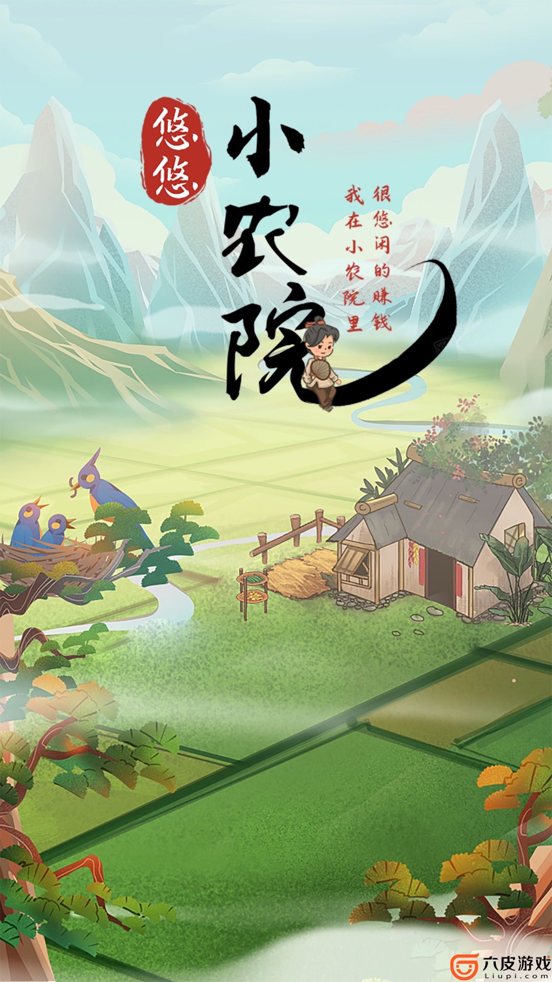 悠悠小农院手游安卓版