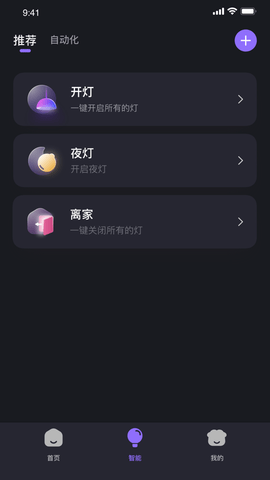 家超智能灯_图4