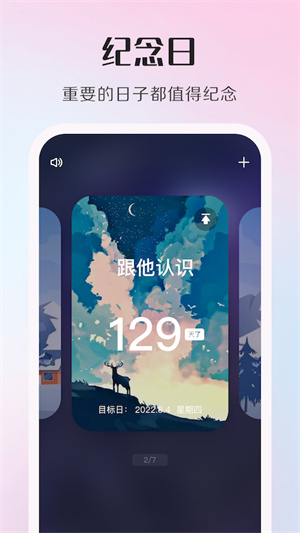 纪念日提醒_图2