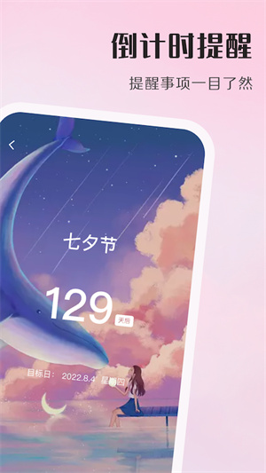 纪念日提醒_图3