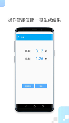 一键测距_图2