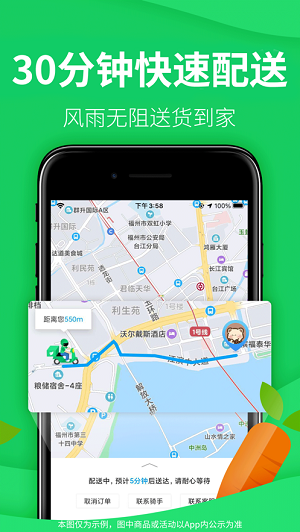 朴朴超市安卓版图片