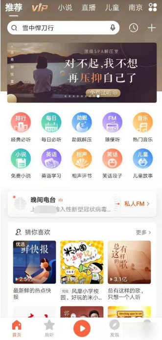 喜马拉雅APP