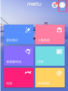 美图秀秀