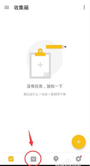 滴答清单