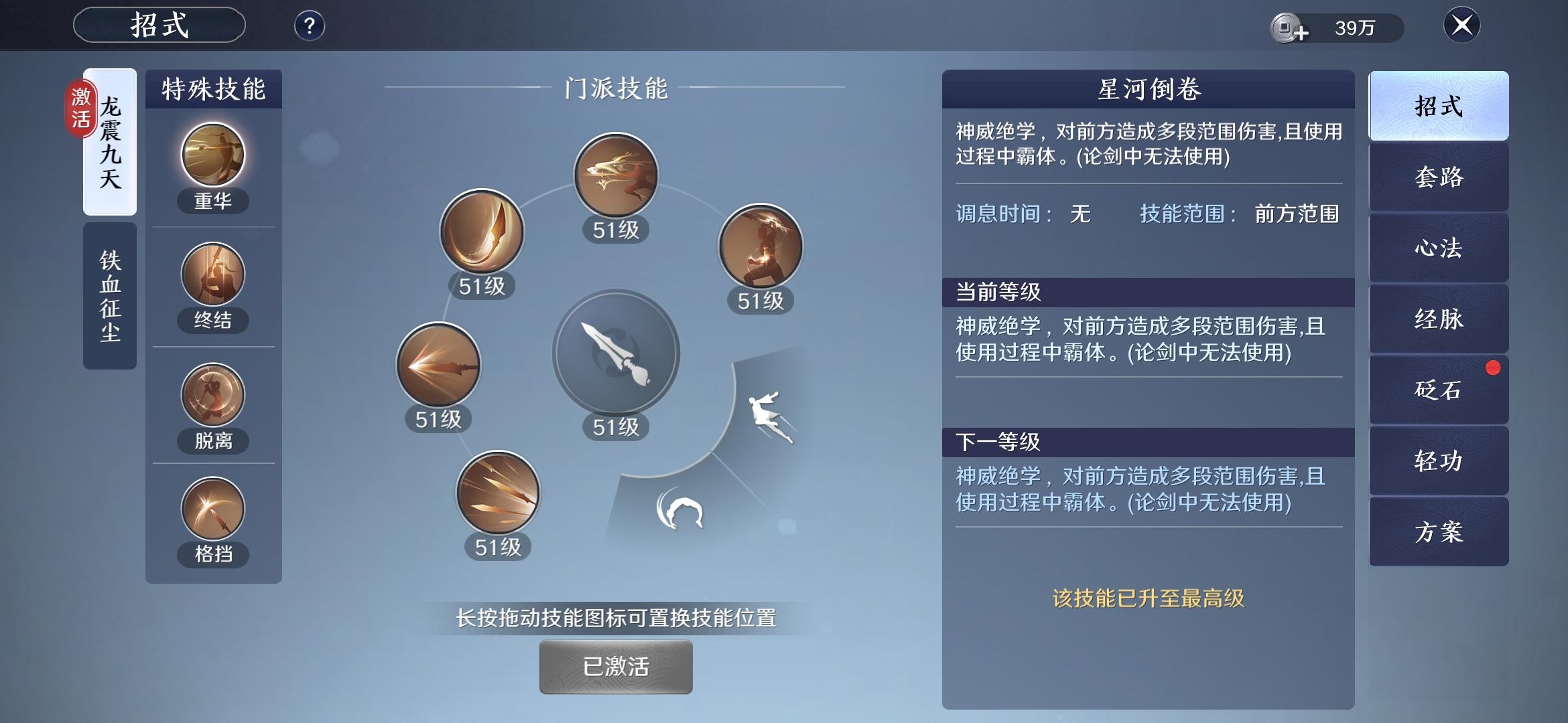 天刀手游技能(天刀手游技能特效怎么获得)