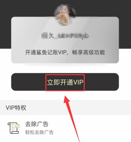 鲨鱼记账