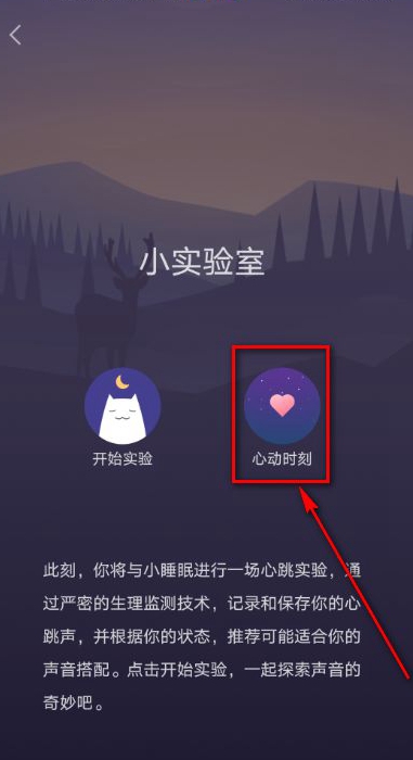 小睡眠怎么查看好友的心动时刻 具体操作流程
