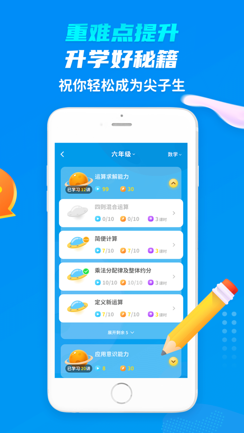 学尖生_图1
