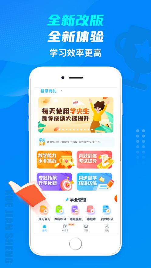 学尖生_图3