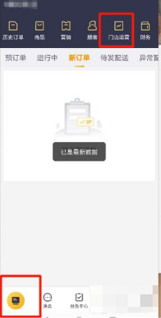 美团外卖商家版