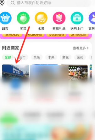 京东到家怎么让货物进行自提 自提货的操作方法