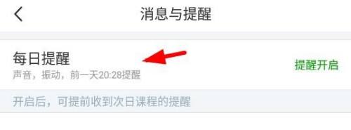 超级课程表