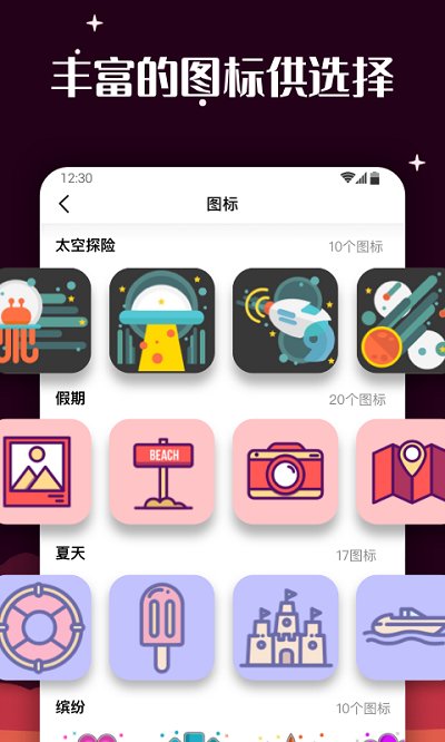 百变图标图片 (2)