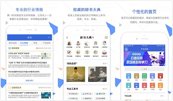 知网app