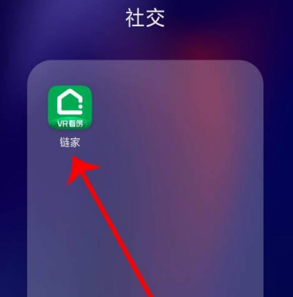 链家app