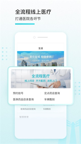 我的盐城app图片 (1)