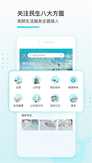 我的盐城app图片 (2)